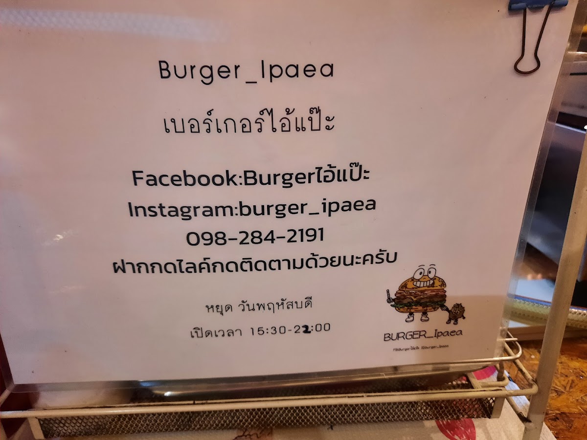 Burgerไอ้แป๊ะ Photo Menu 9