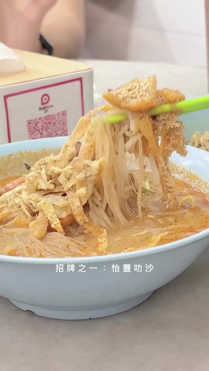Yee Fung Laksa Photo 2