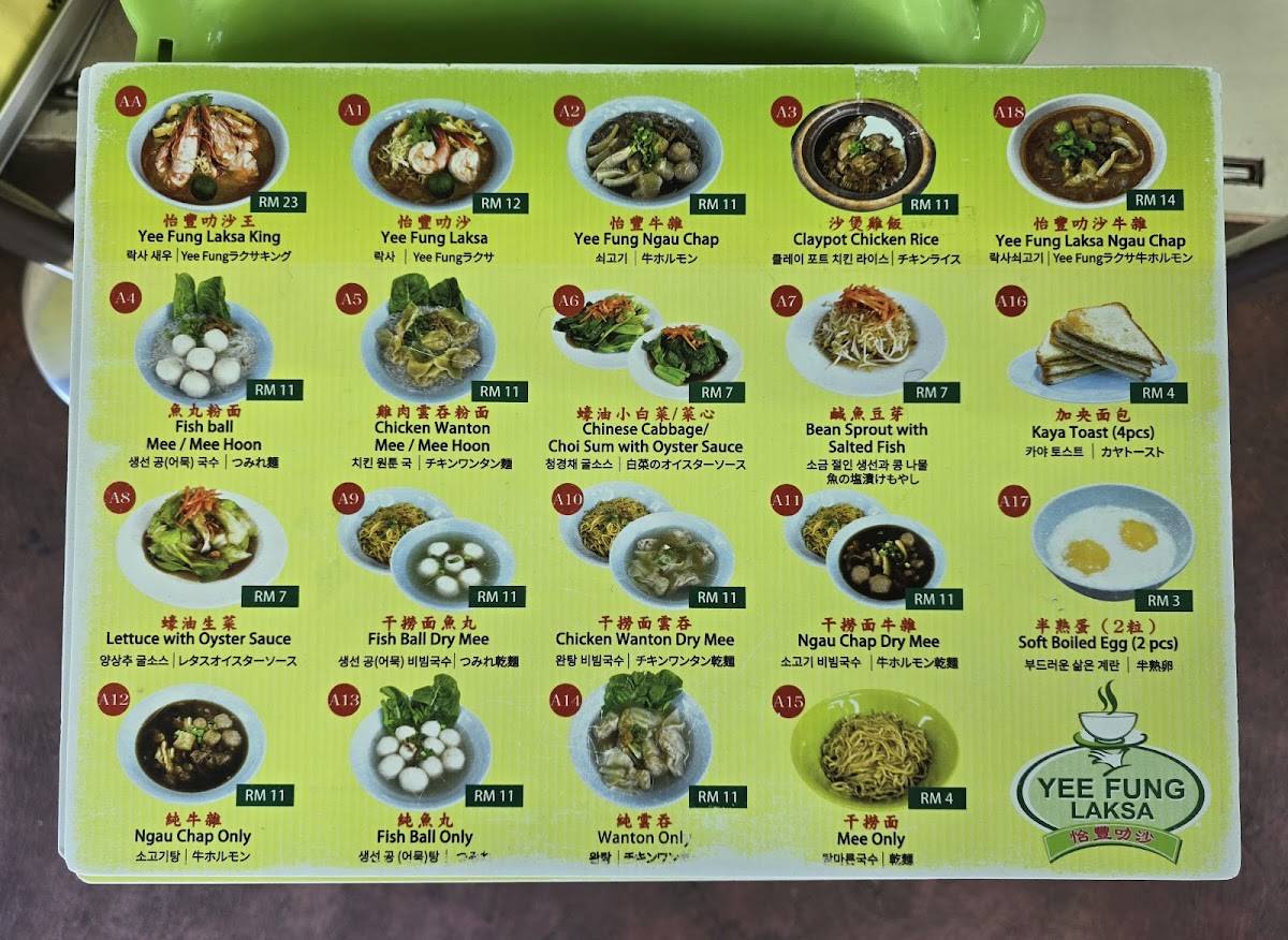 Yee Fung Laksa Photo Menu 5