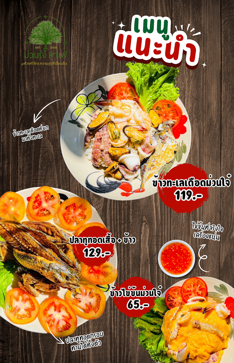 Muen Jai Café Huai Tha Sai Photo Menu 5