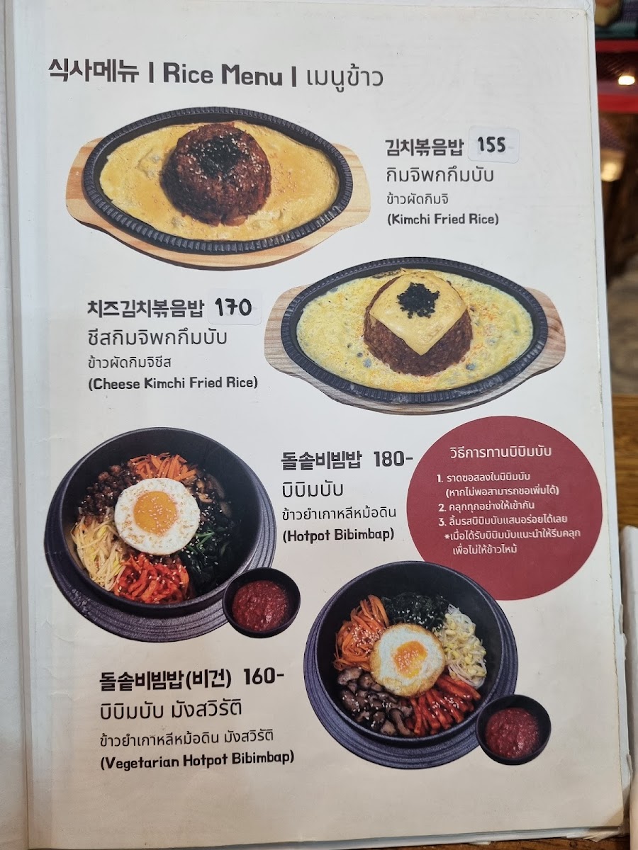 Onjeong Sikdang (อนจอง ชิกตัง) Photo Menu 1
