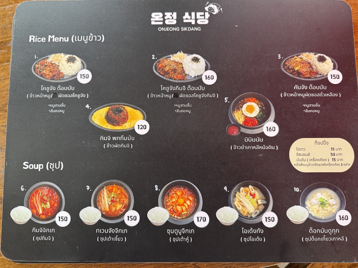 Onjeong Sikdang (อนจอง ชิกตัง) Photo Menu 3