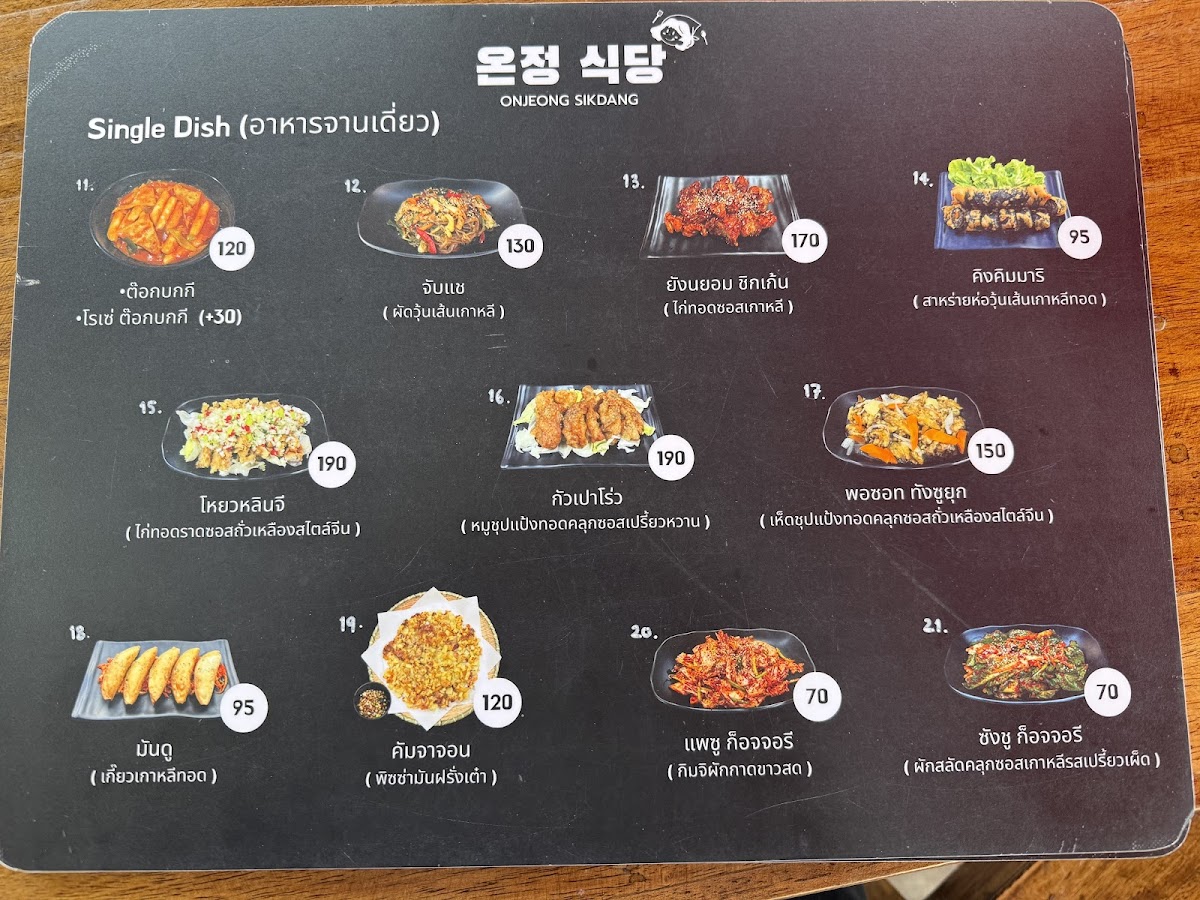 Onjeong Sikdang (อนจอง ชิกตัง) Photo Menu 5
