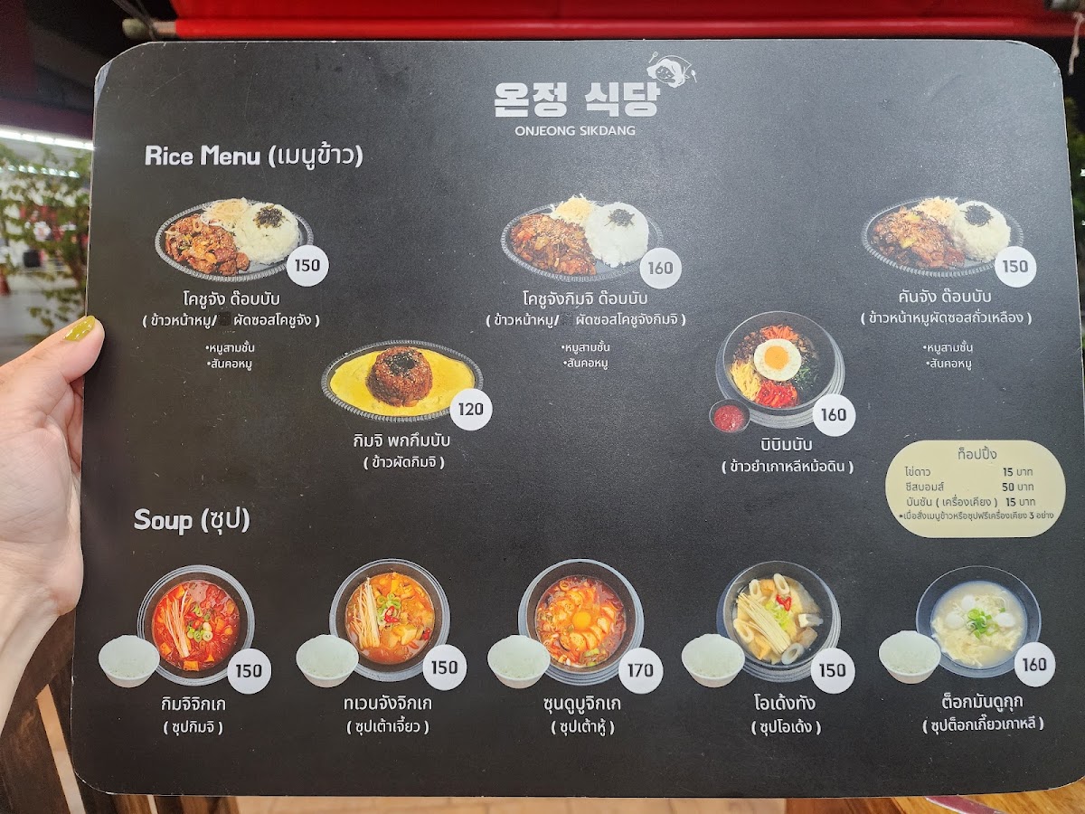 Onjeong Sikdang (อนจอง ชิกตัง) Photo Menu 6