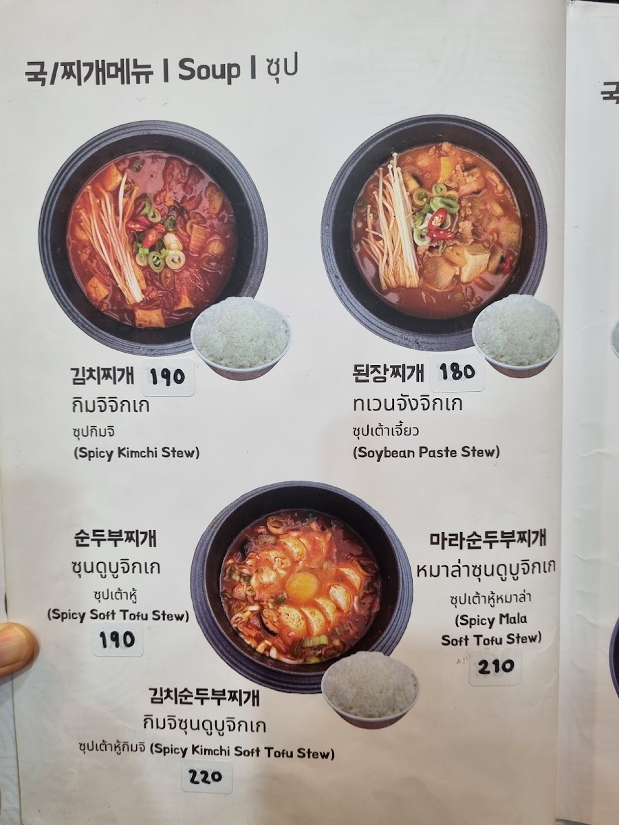 Onjeong Sikdang (อนจอง ชิกตัง) Photo Menu 8