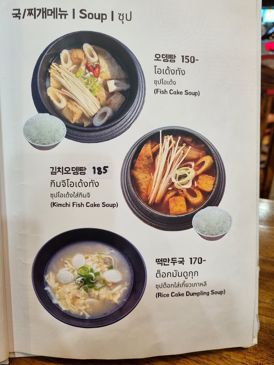 Onjeong Sikdang (อนจอง ชิกตัง) Photo Menu 9