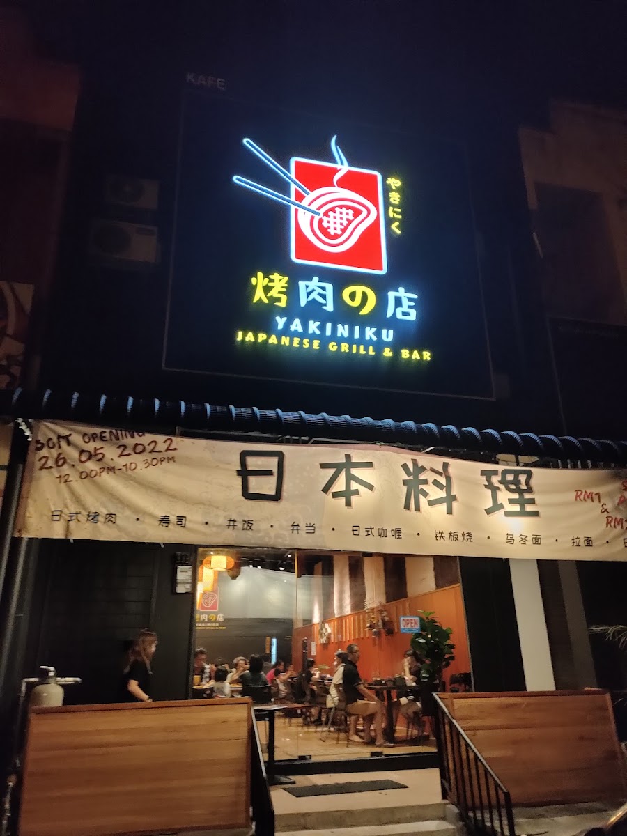 Yakiniku Kampar 烤肉の肉