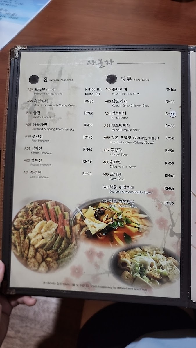 Sakunja authentic korean restaurant Photo Menu 10