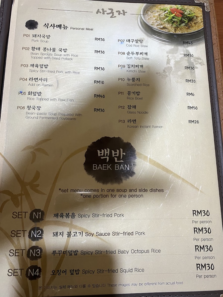 Sakunja authentic korean restaurant Photo Menu 3
