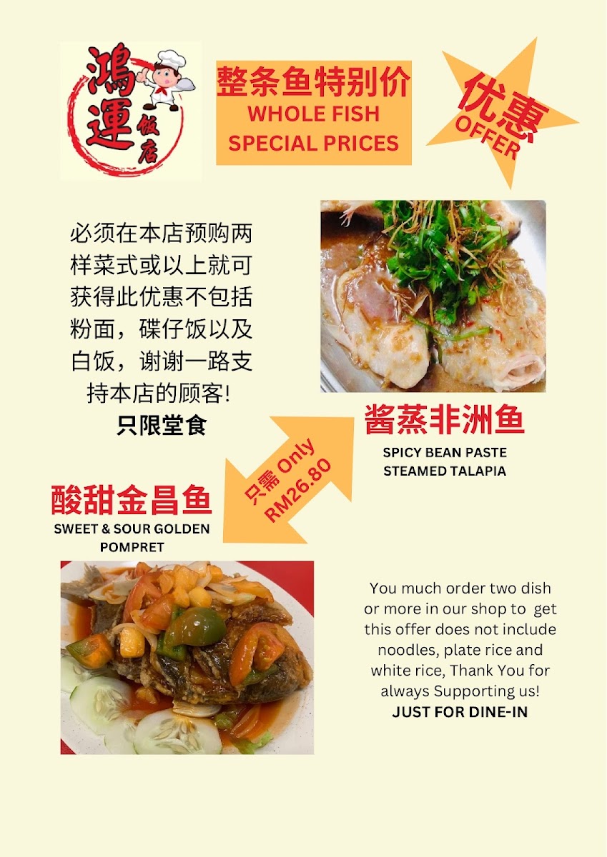 Restaurant Hong Yun 鸿运茶饭店·茶餐室 Photo Menu 1