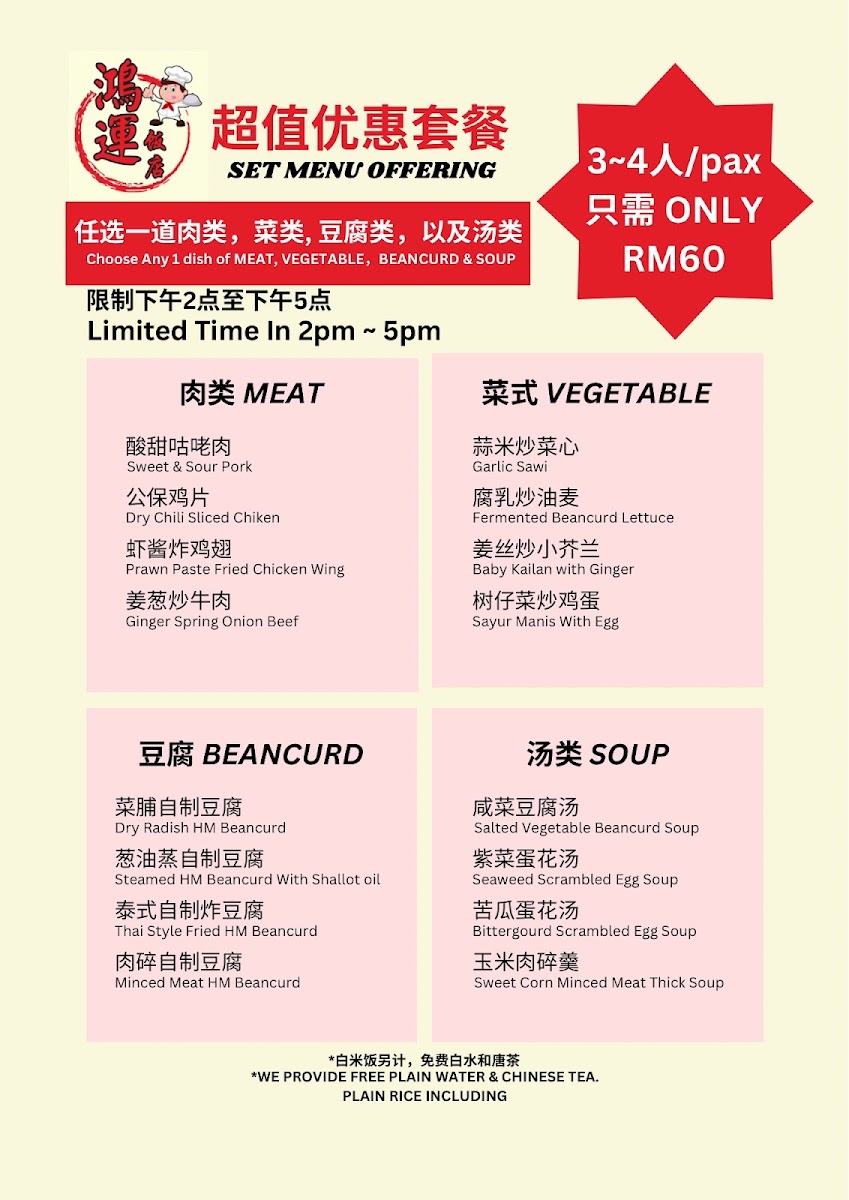 Restaurant Hong Yun 鸿运茶饭店·茶餐室 Photo Menu 2