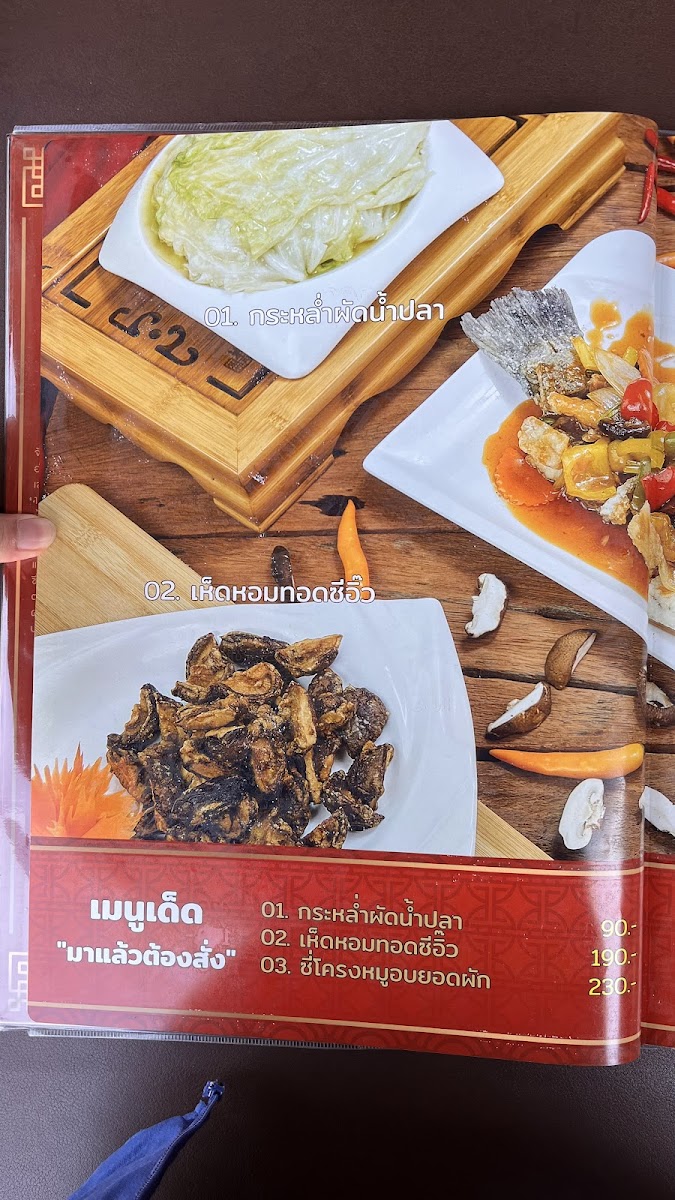 Tavern Phu Thap Boek-Rong Dtiam Photo Menu 10