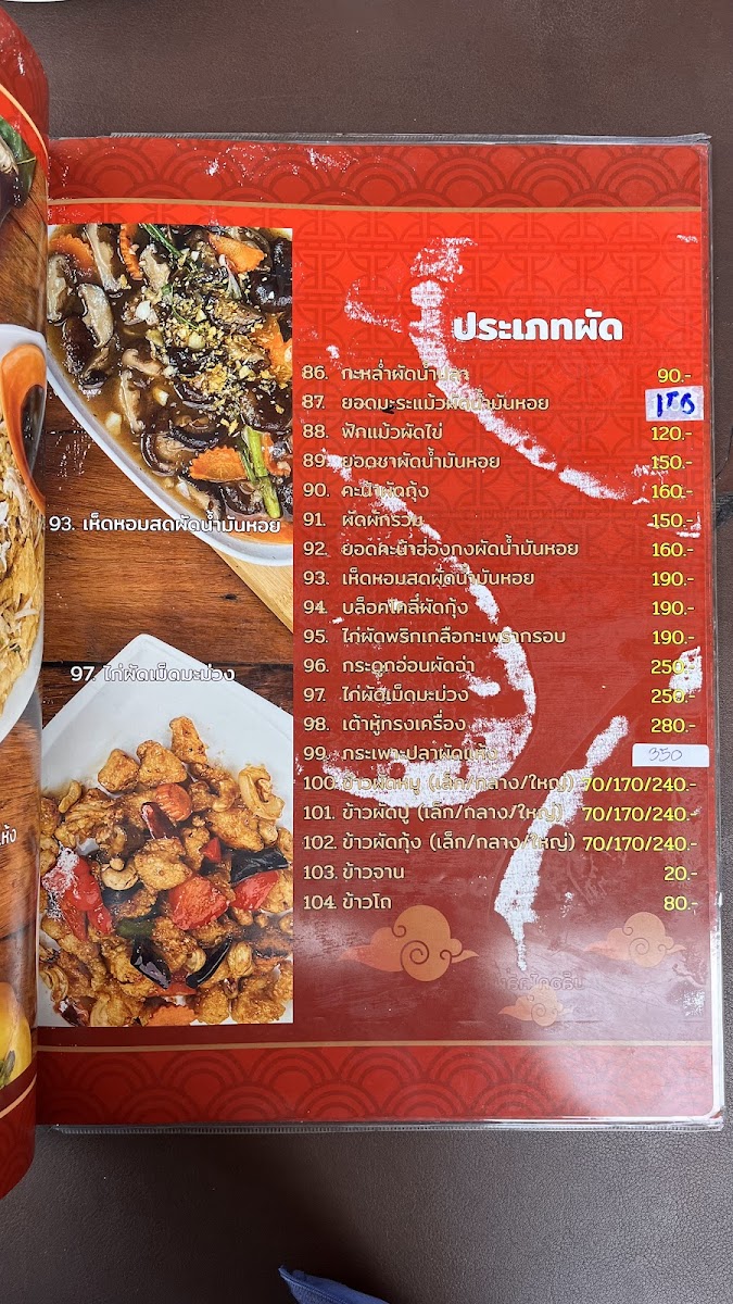 Tavern Phu Thap Boek-Rong Dtiam Photo Menu 4