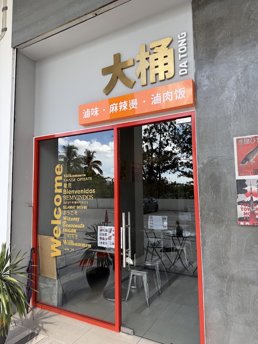 Datong Taiwan Street Food 大桶台湾小吃 @Emporium