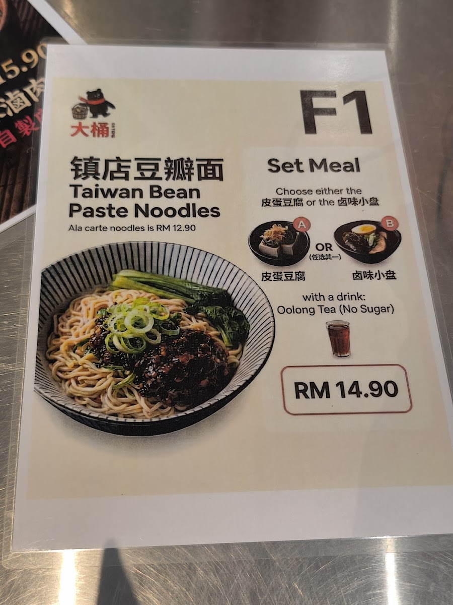 Datong Taiwan Street Food 大桶台湾小吃 @Emporium Photo Menu 10