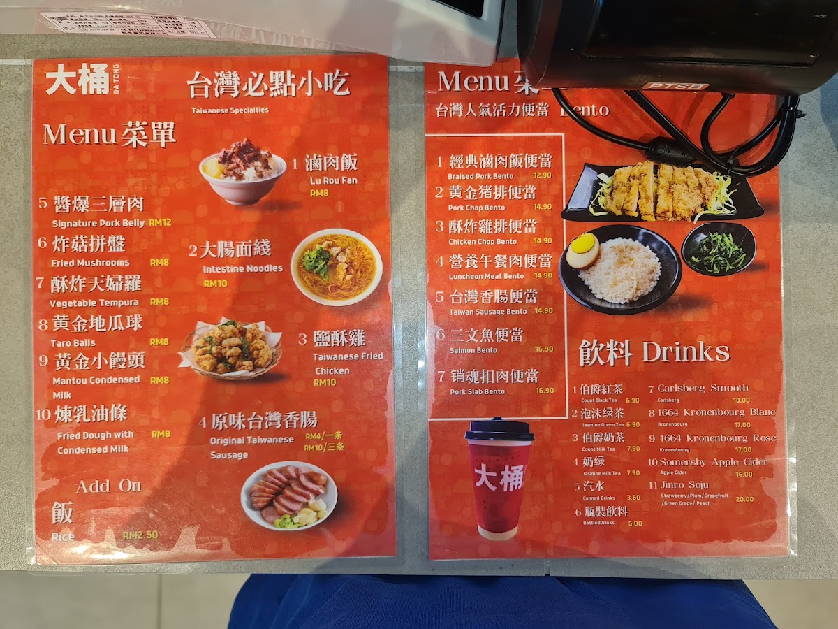 Datong Taiwan Street Food 大桶台湾小吃 @Emporium Photo Menu 7