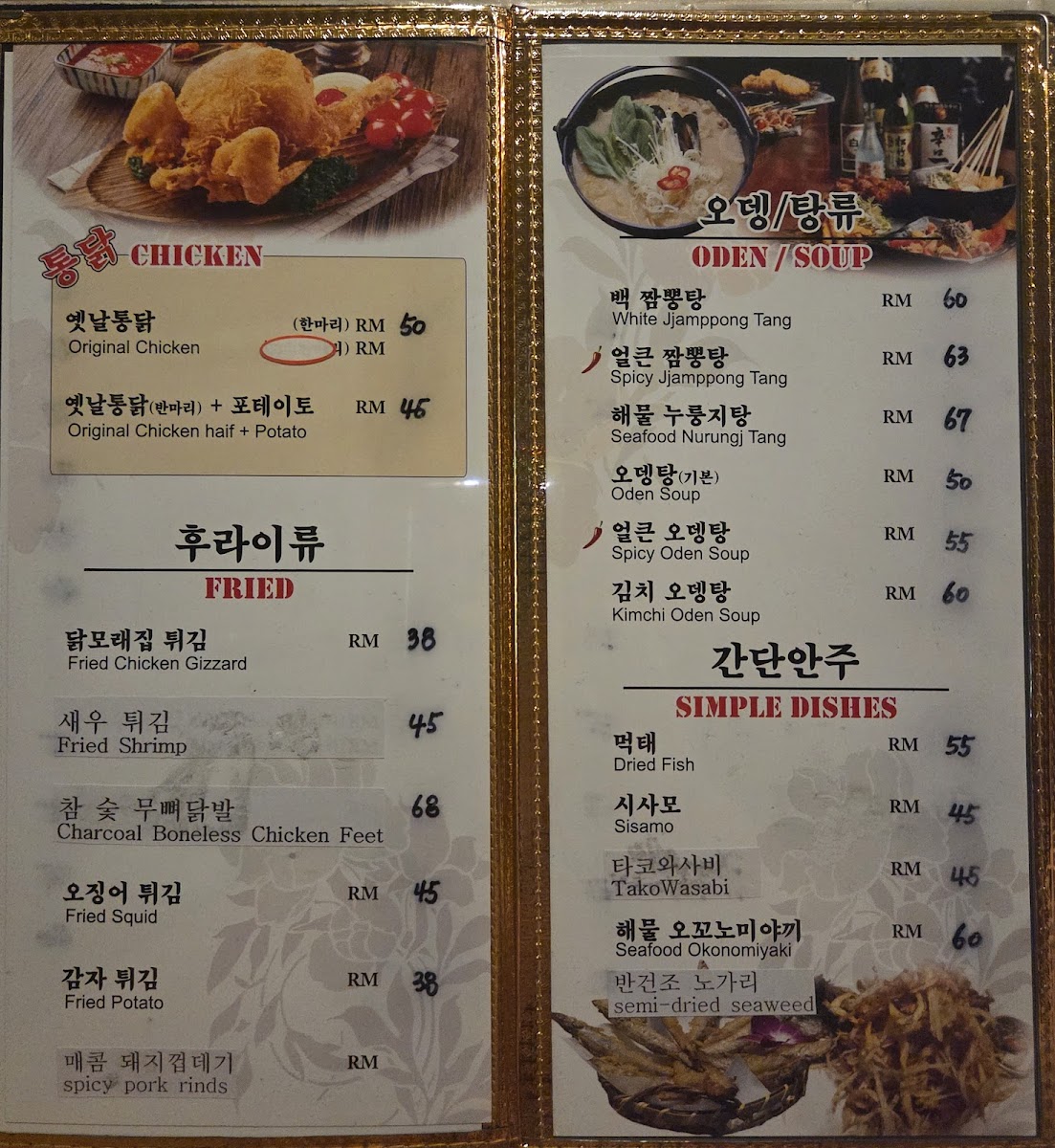 CHON KOREA POCHA Photo Menu 5