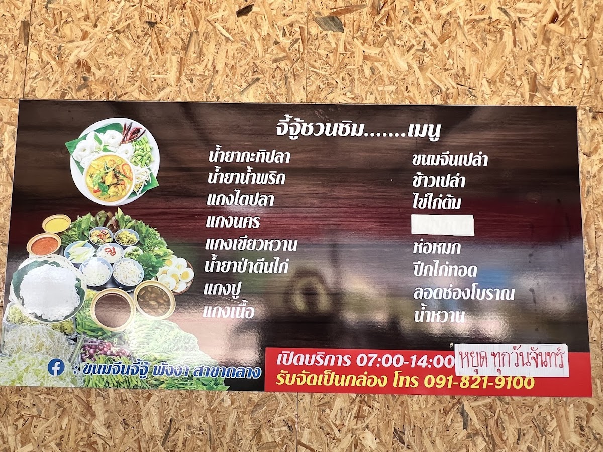Jee Ju rice noodles and curry Photo Menu 2