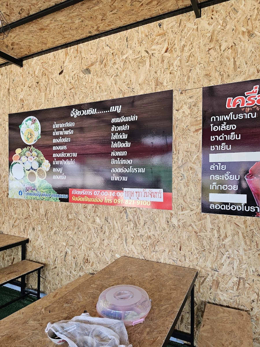 Jee Ju rice noodles and curry Photo Menu 8