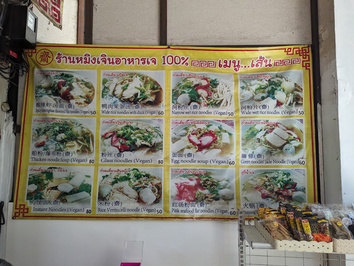 Ming Zhen Restaurant Photo Menu 1