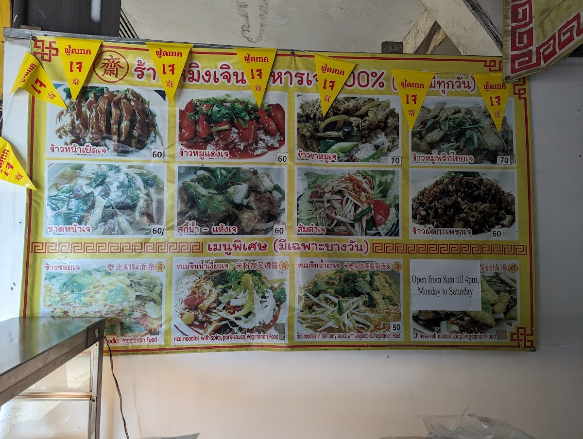 Ming Zhen Restaurant Photo Menu 2