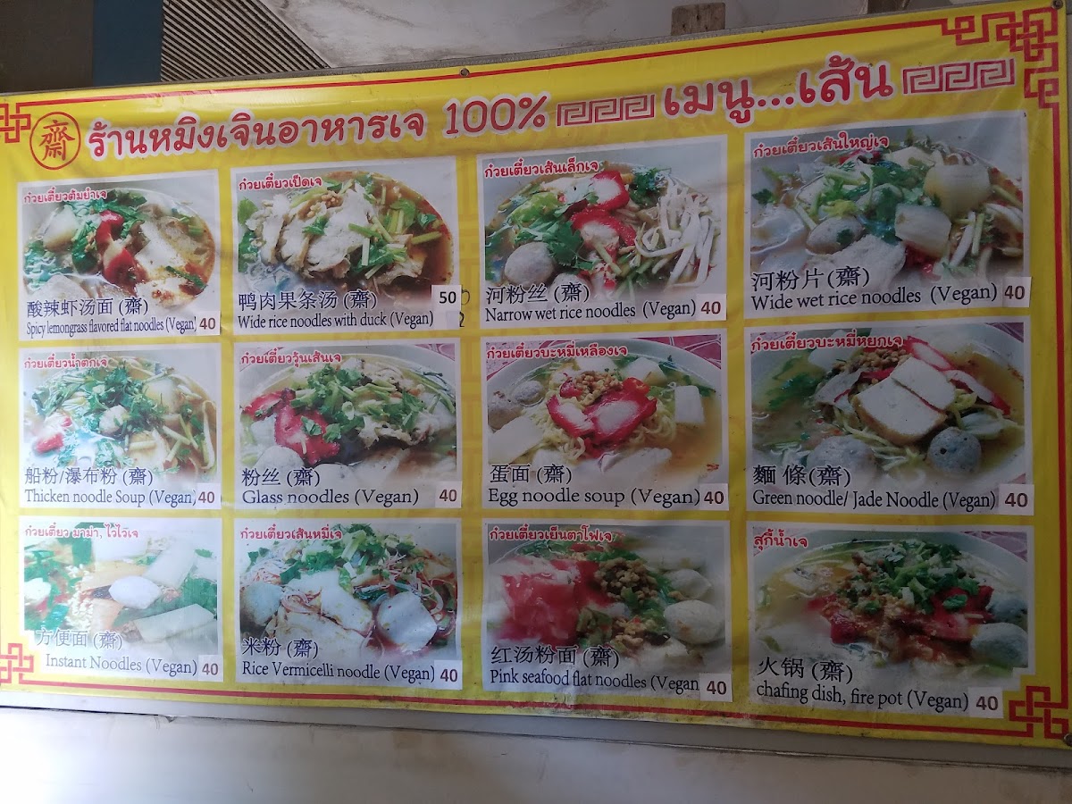 Ming Zhen Restaurant Photo Menu 5