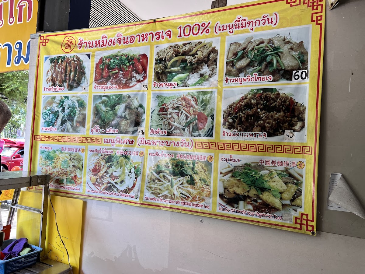 Ming Zhen Restaurant Photo Menu 6