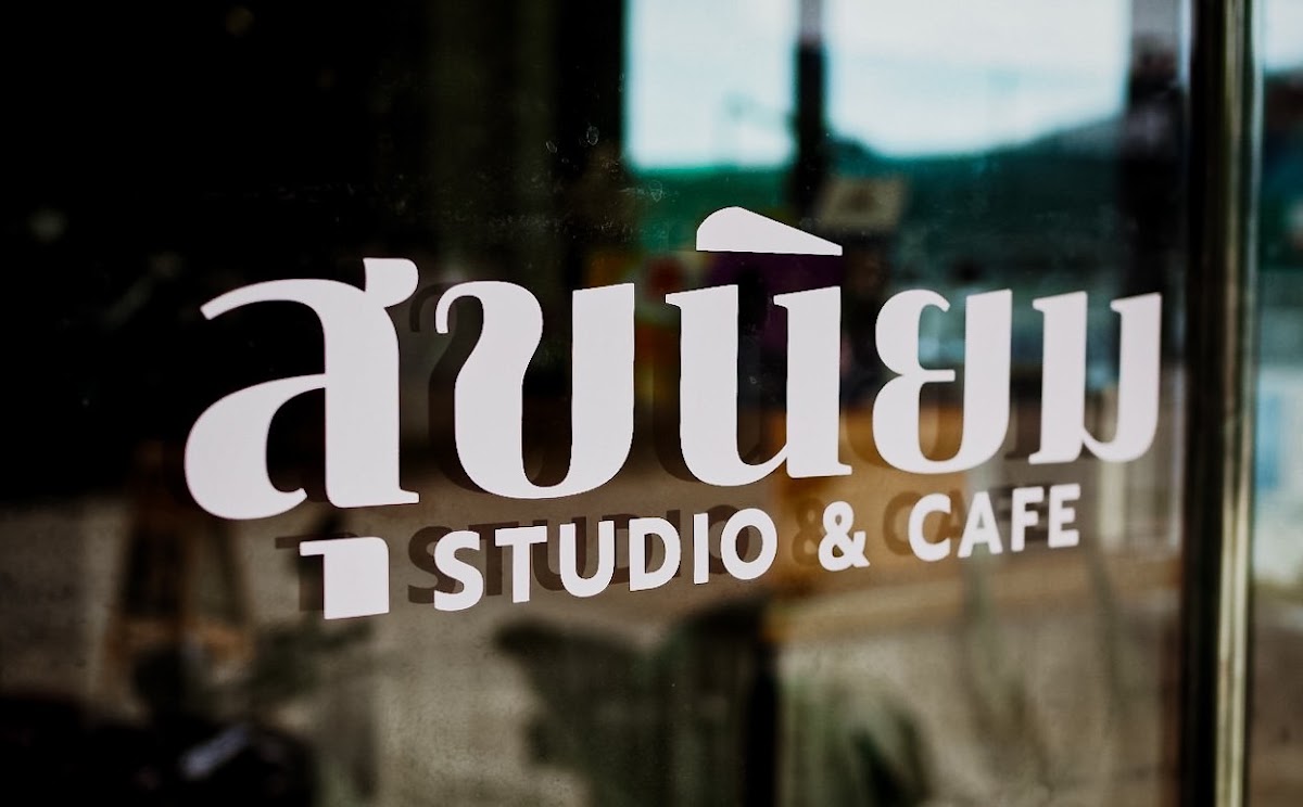 สุขนิยม studio & café Photo 3