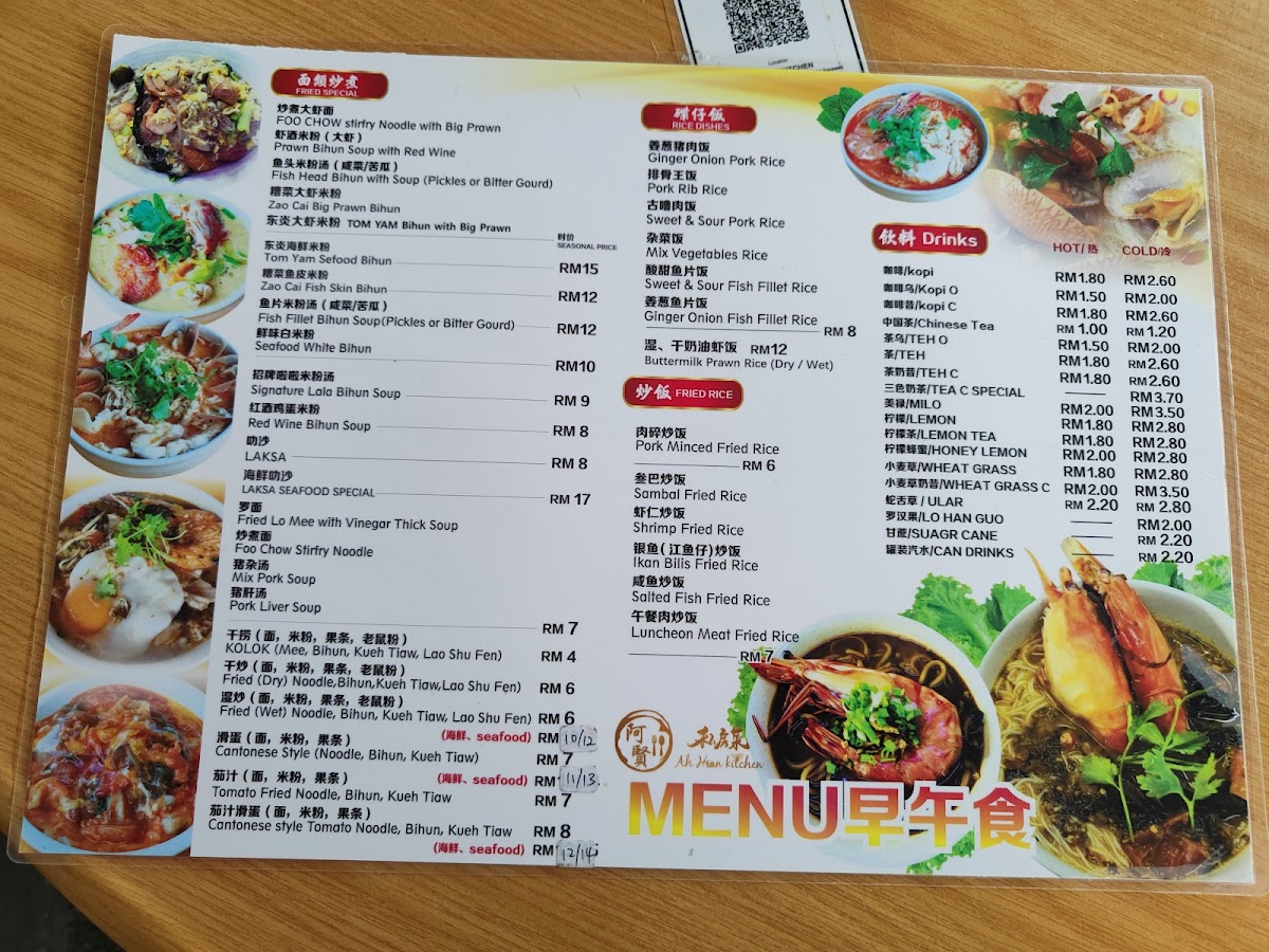 Ah Hian Kitchen 阿賢私房菜 Photo Menu 1