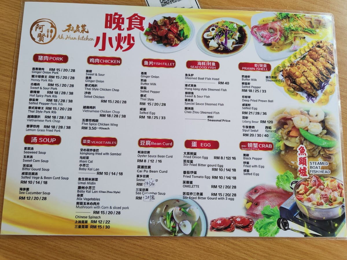 Ah Hian Kitchen 阿賢私房菜 Photo Menu 2