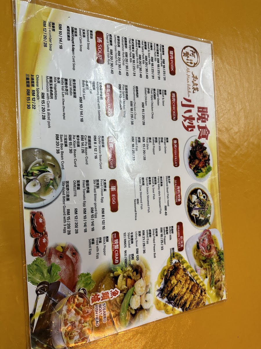 Ah Hian Kitchen 阿賢私房菜 Photo Menu 3