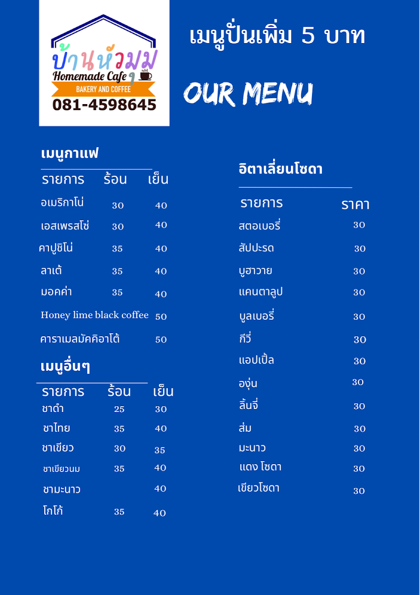 บ้านหัวมุม Homemade Cafe Photo Menu 1
