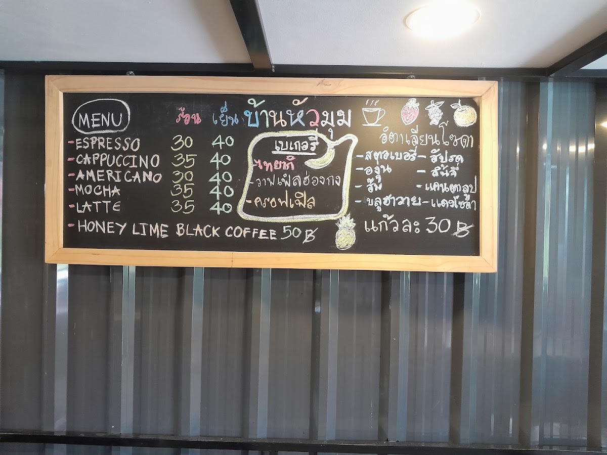 บ้านหัวมุม Homemade Cafe Photo Menu 3