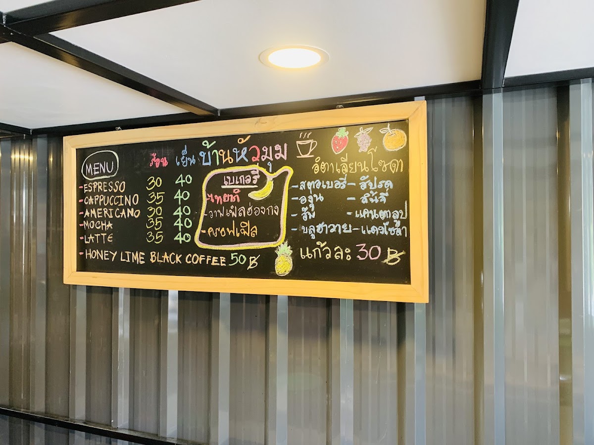 บ้านหัวมุม Homemade Cafe Photo Menu 4