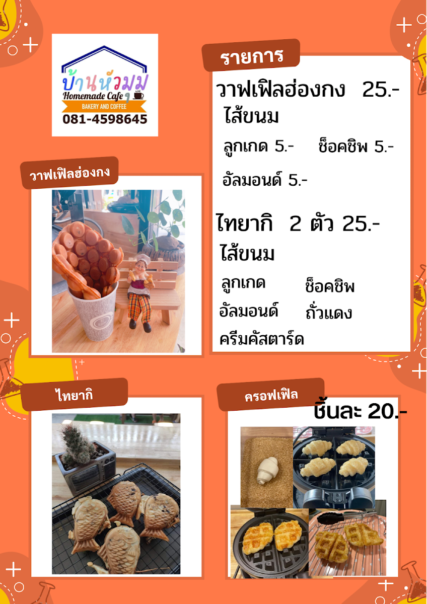 บ้านหัวมุม Homemade Cafe Photo Menu 5