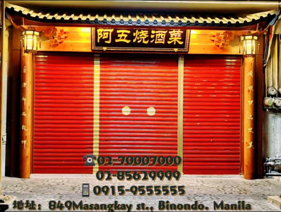 阿五烧酒菜 AGO RESTAURANT