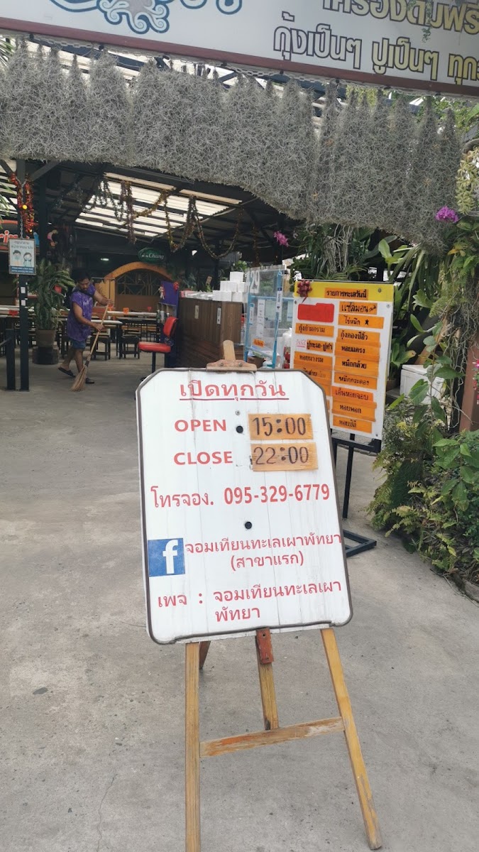 จอมเทียน ทะเลเผา พัทยา Photo Menu 5
