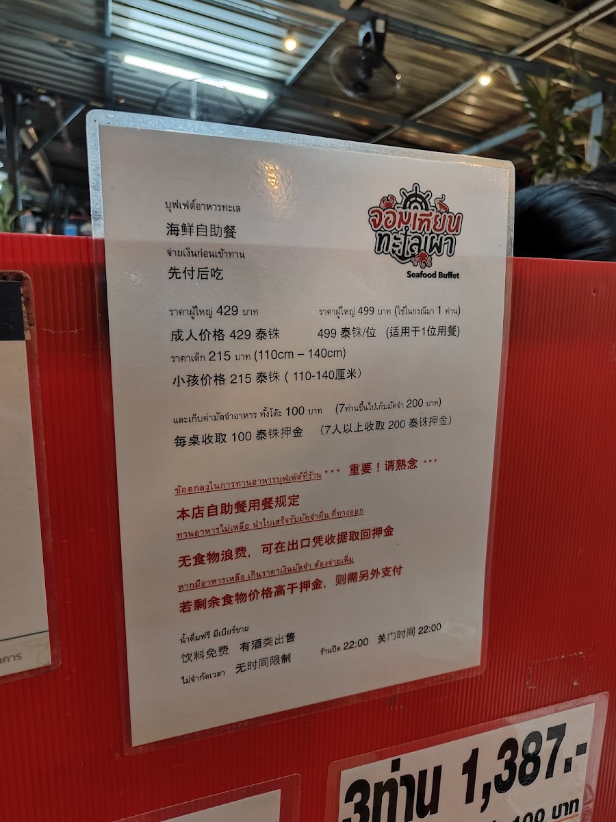 จอมเทียน ทะเลเผา พัทยา Photo Menu 6