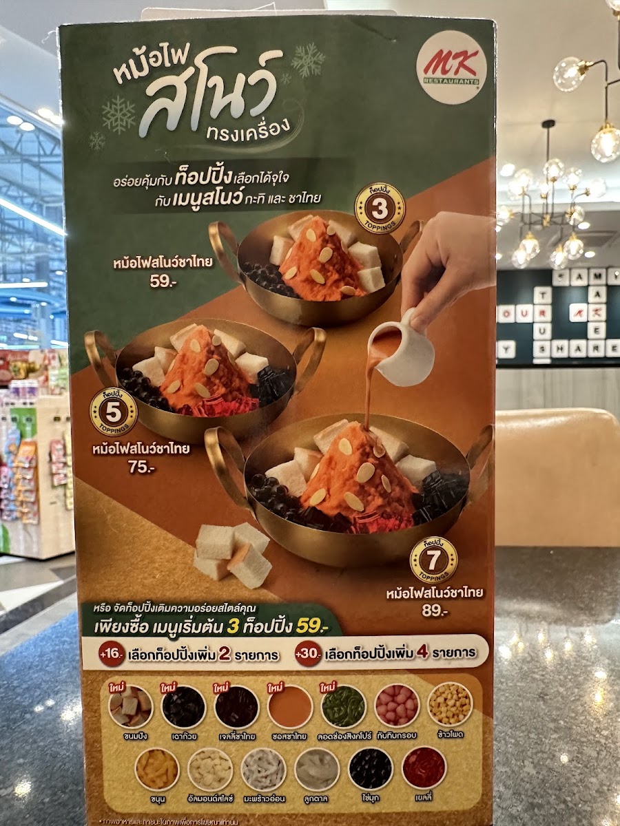 MK​ RESTAURANT​S บิ๊กซี​ไทรน้อย Photo Menu 2