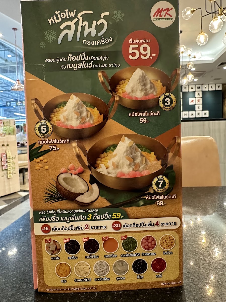 MK​ RESTAURANT​S บิ๊กซี​ไทรน้อย Photo Menu 5