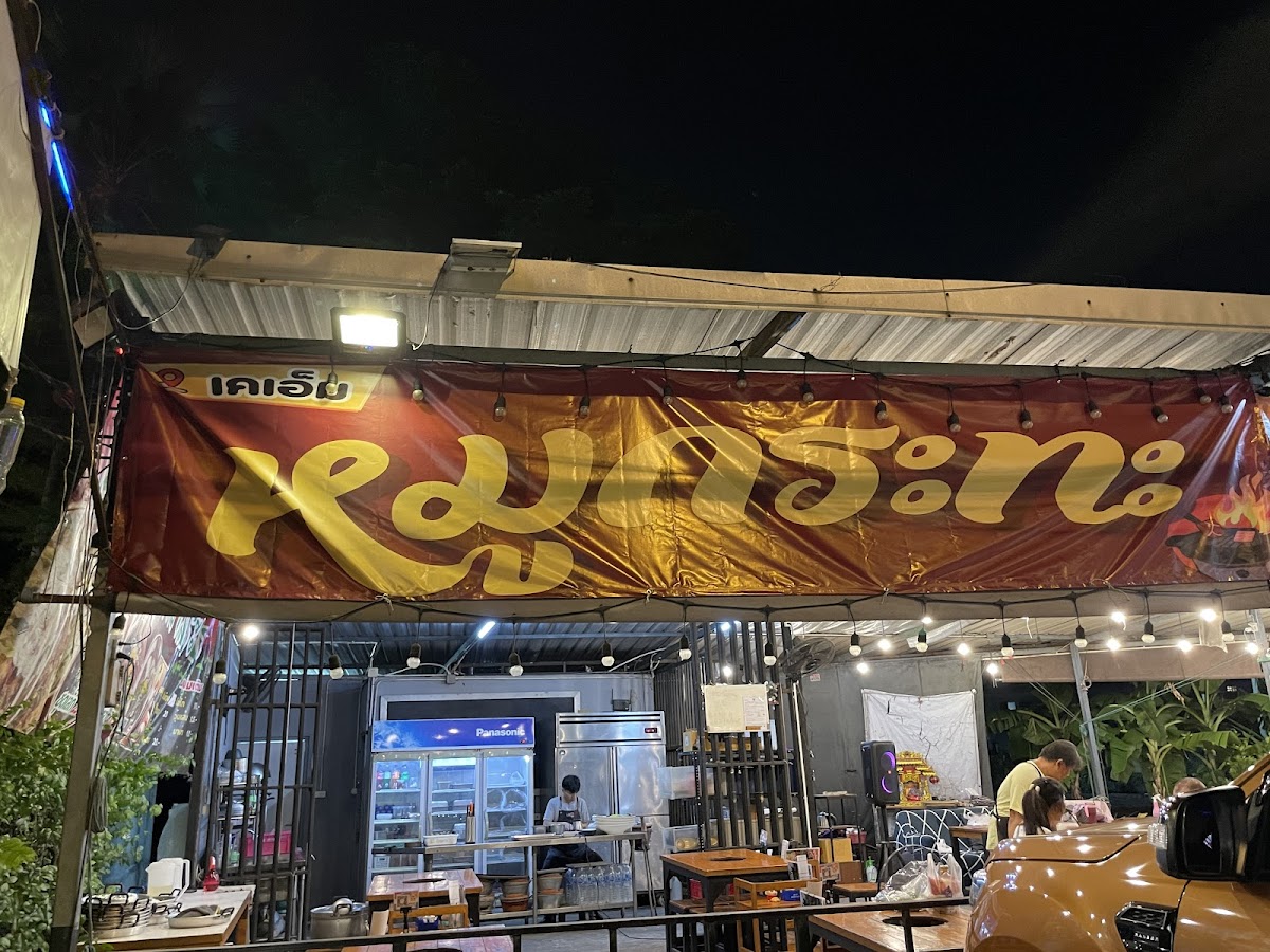 เคเอ็ม หมูกระทะ คลองถนน | KM Mookata