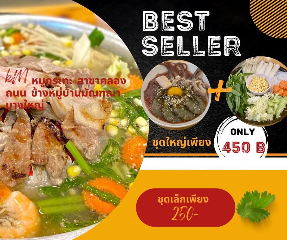 เคเอ็ม หมูกระทะ คลองถนน | KM Mookata Photo Menu 1