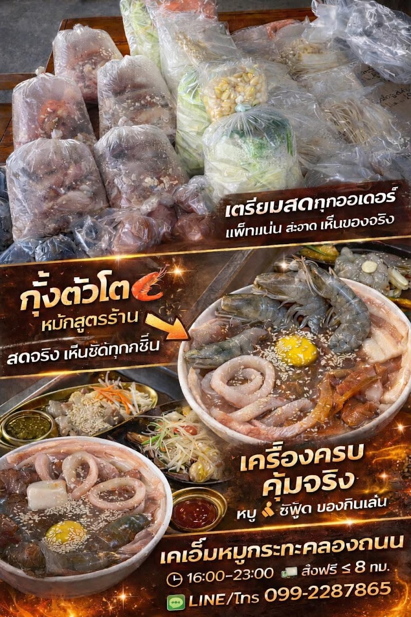 เคเอ็ม หมูกระทะ คลองถนน | KM Mookata Photo Menu 2