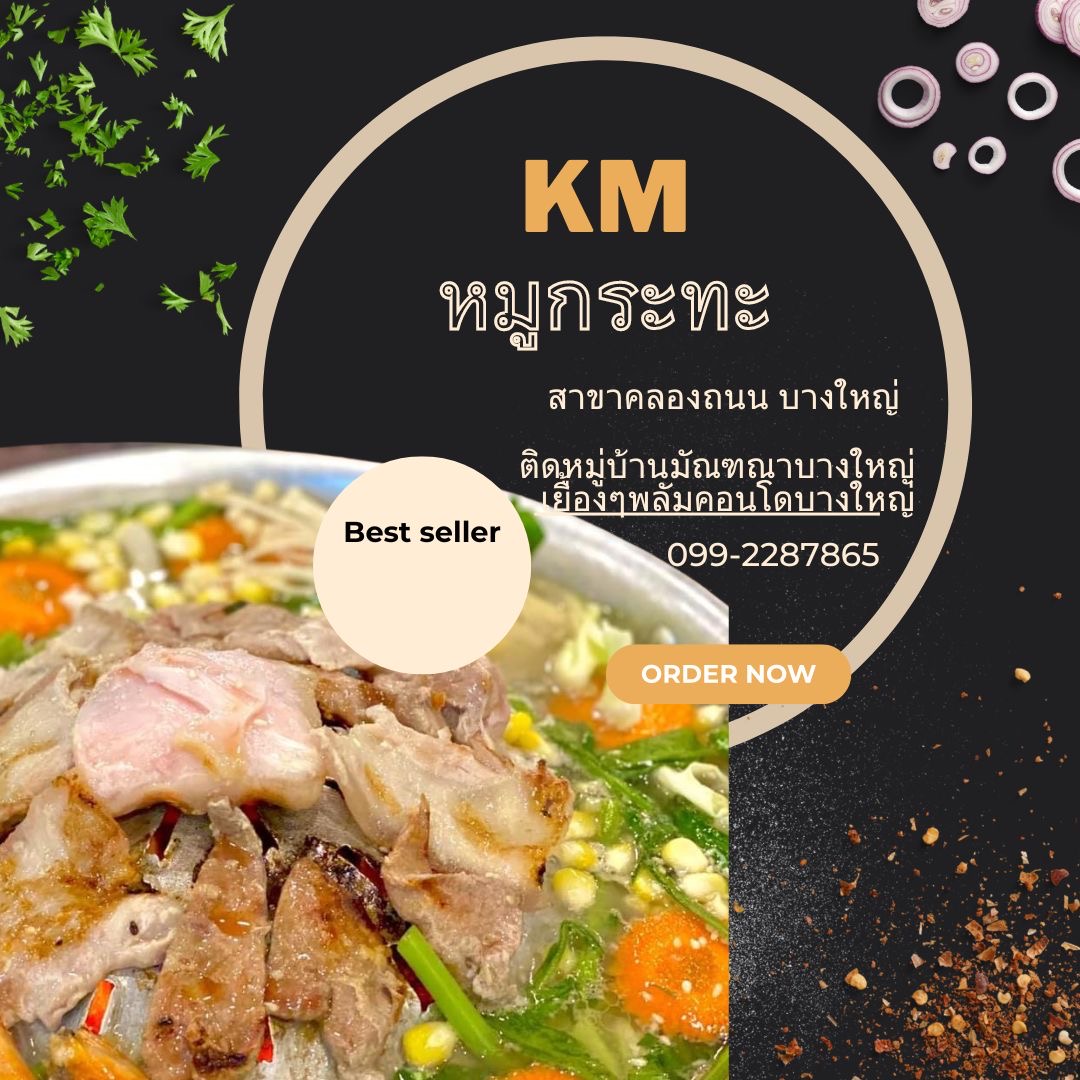 เคเอ็ม หมูกระทะ คลองถนน | KM Mookata Photo Menu 3