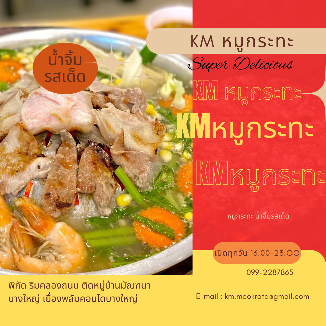 เคเอ็ม หมูกระทะ คลองถนน | KM Mookata Photo Menu 4