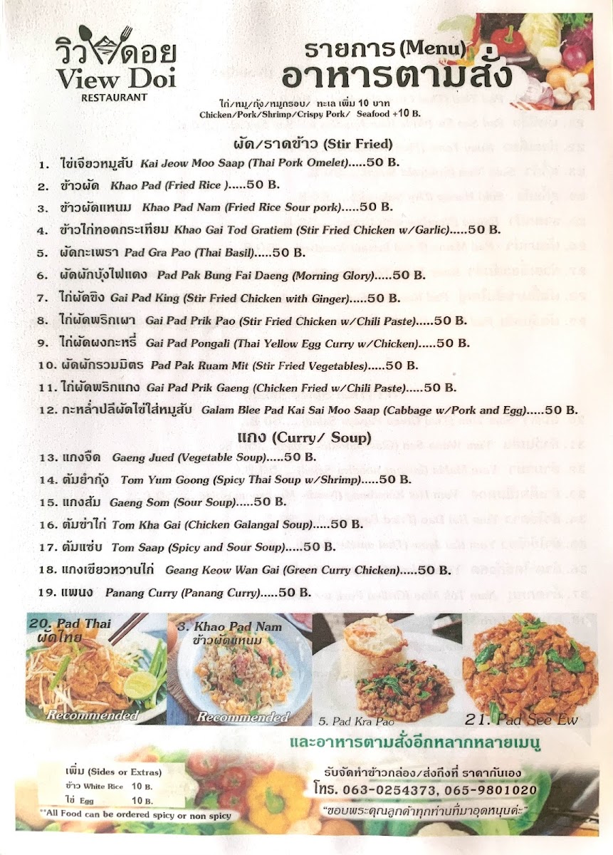 View Doi Restaurant ร้านอาหารวิวดอย Photo Menu 1