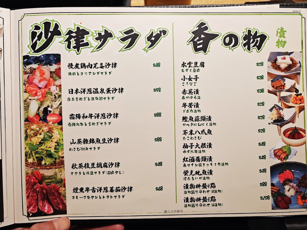 Reiwa Shabu Shabu & Sake Photo Menu 2