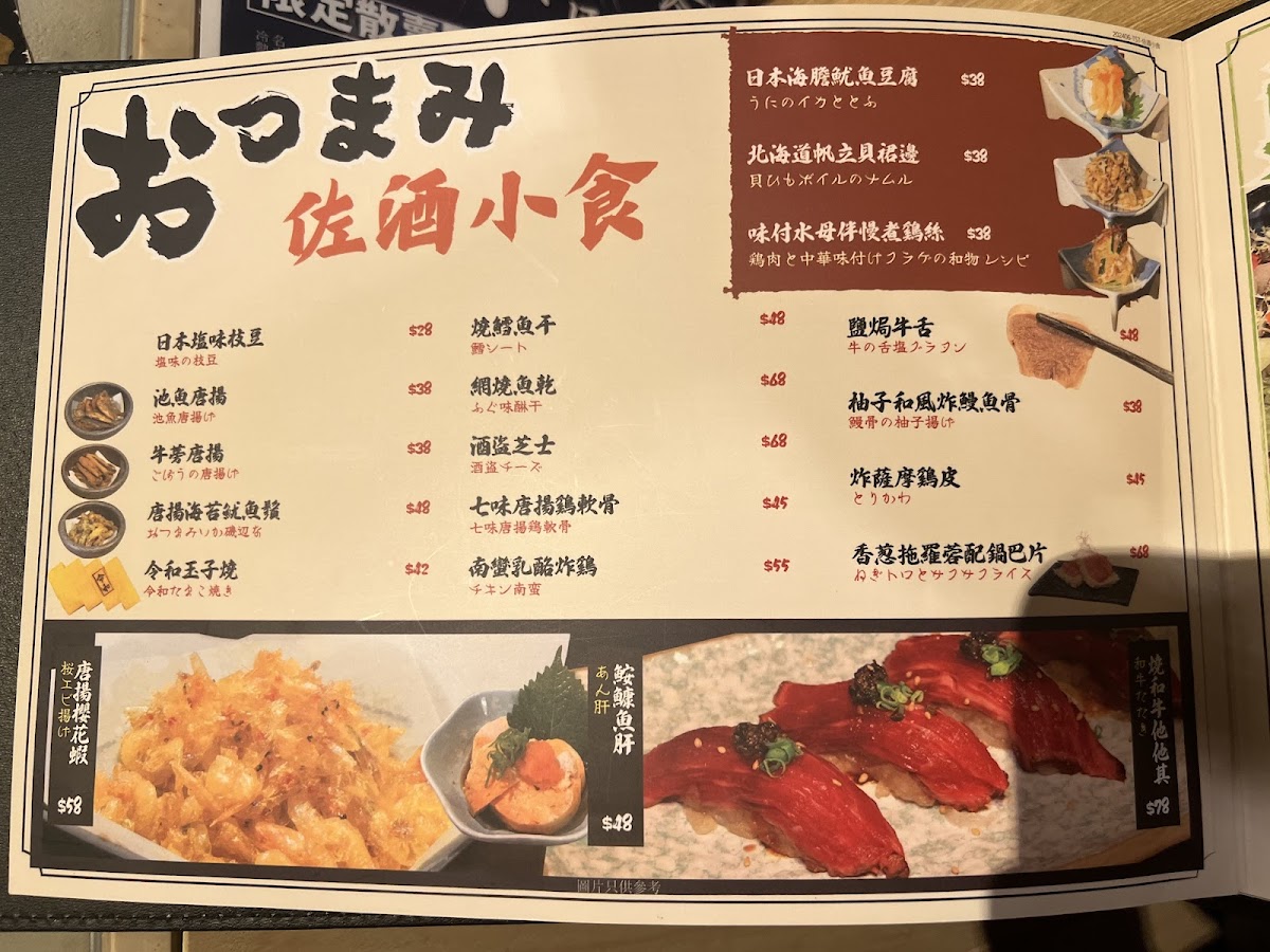 Reiwa Shabu Shabu & Sake Photo Menu 3