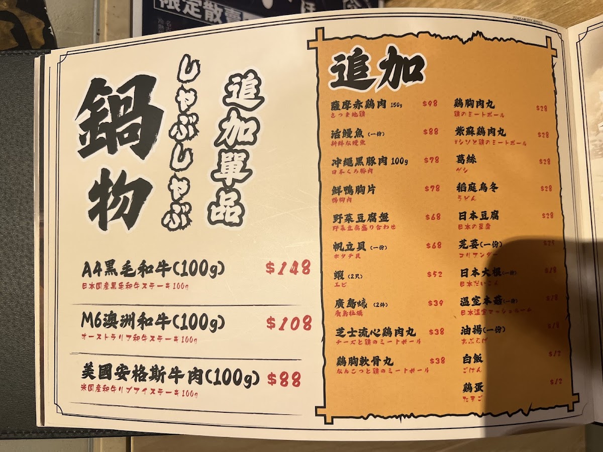 Reiwa Shabu Shabu & Sake Photo Menu 4
