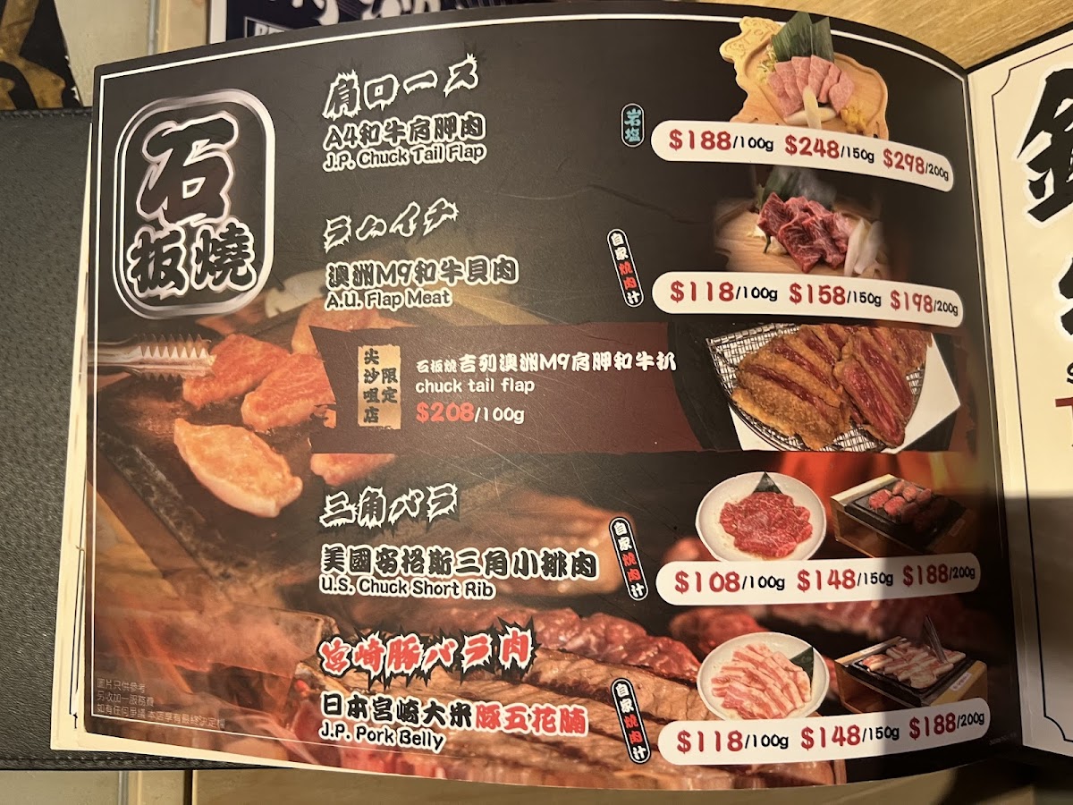 Reiwa Shabu Shabu & Sake Photo Menu 5